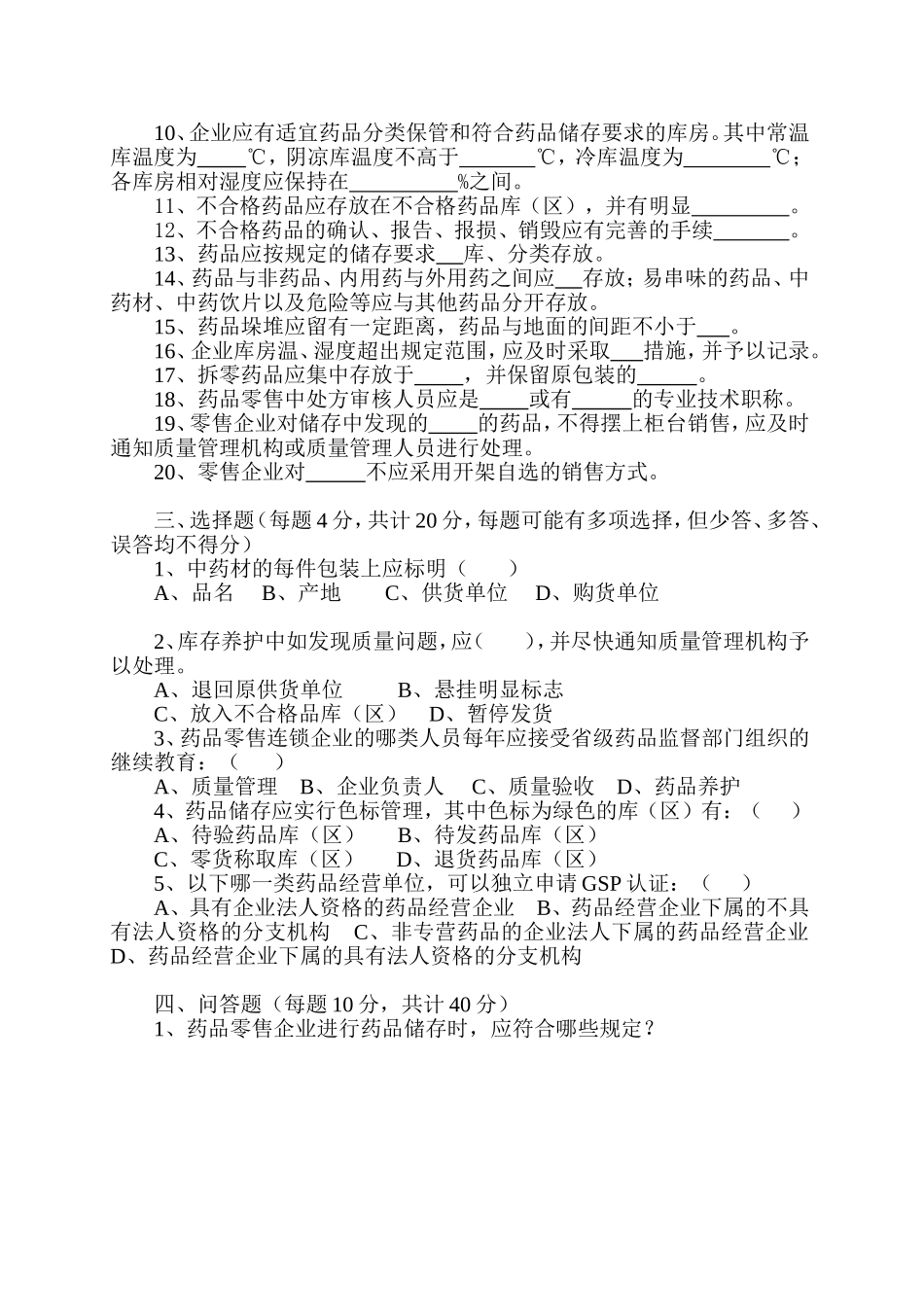 2025药房管理资料：友欣大药房GSP培训考试卷.doc_第2页