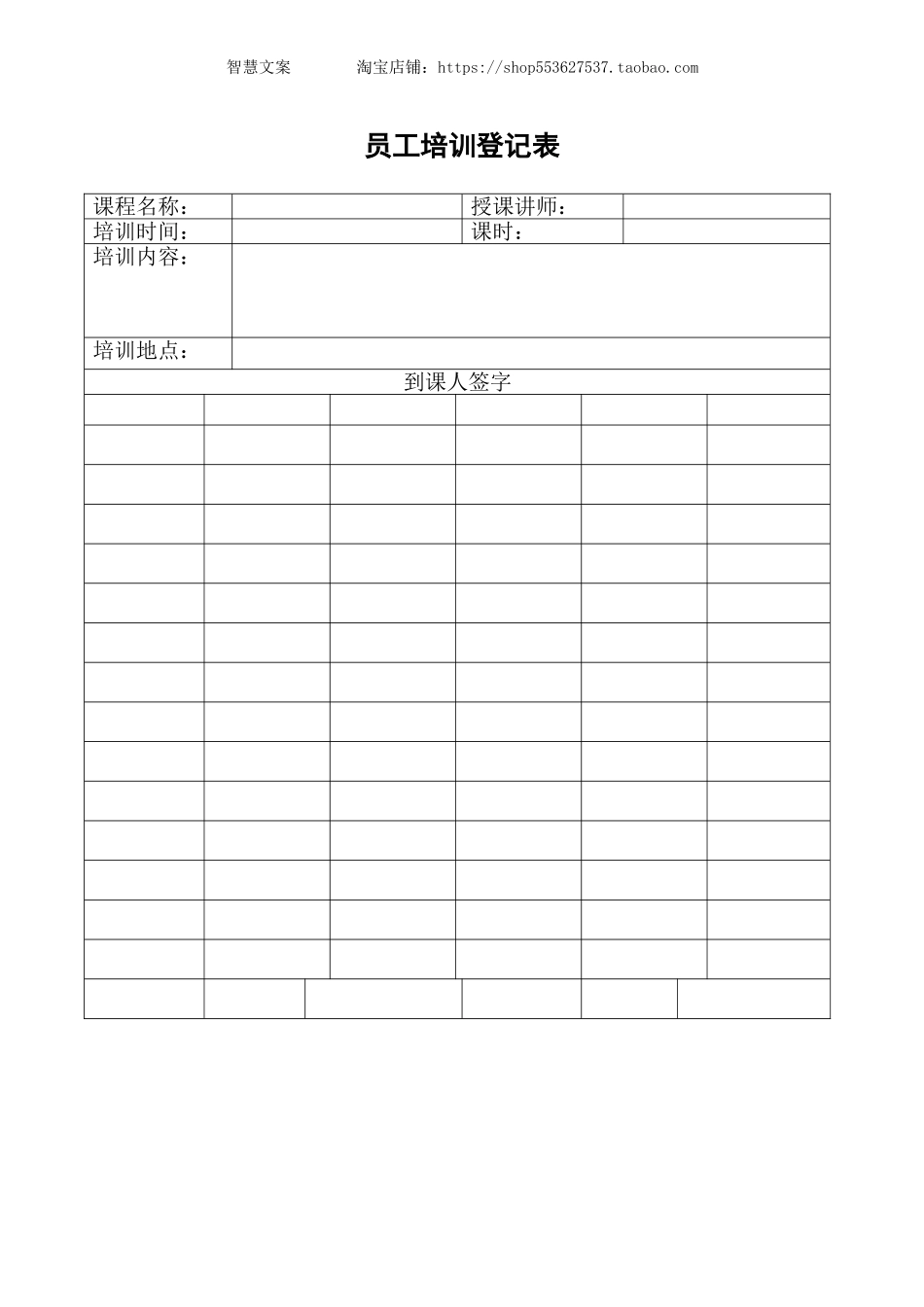 2025药房管理资料：员工培训登记表.doc_第1页