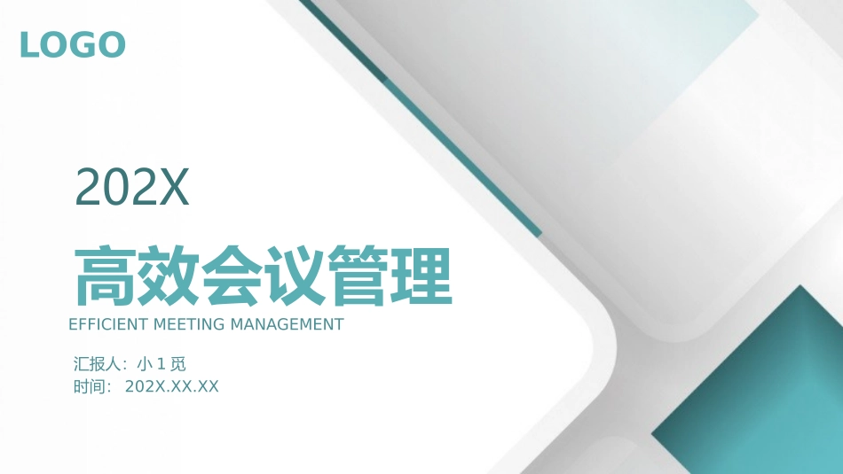 2025企业内部培训资料：06 高效会议管理.pptx_第1页