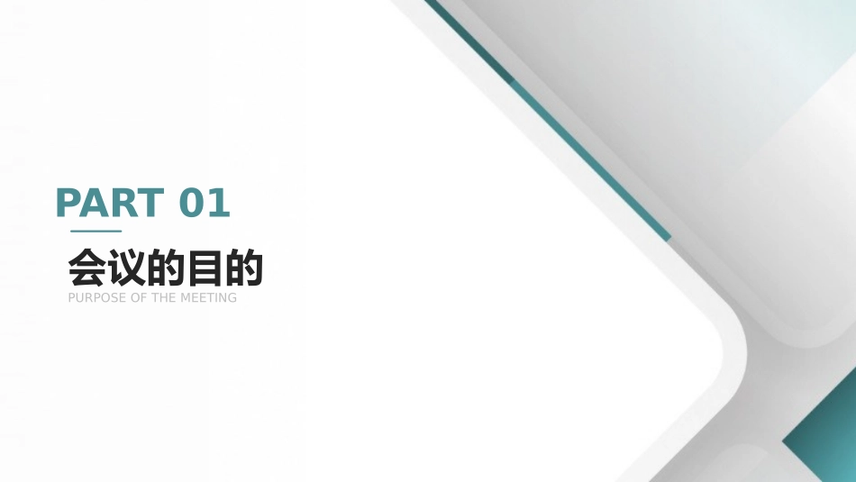 2025企业内部培训资料：06 高效会议管理.pptx_第3页