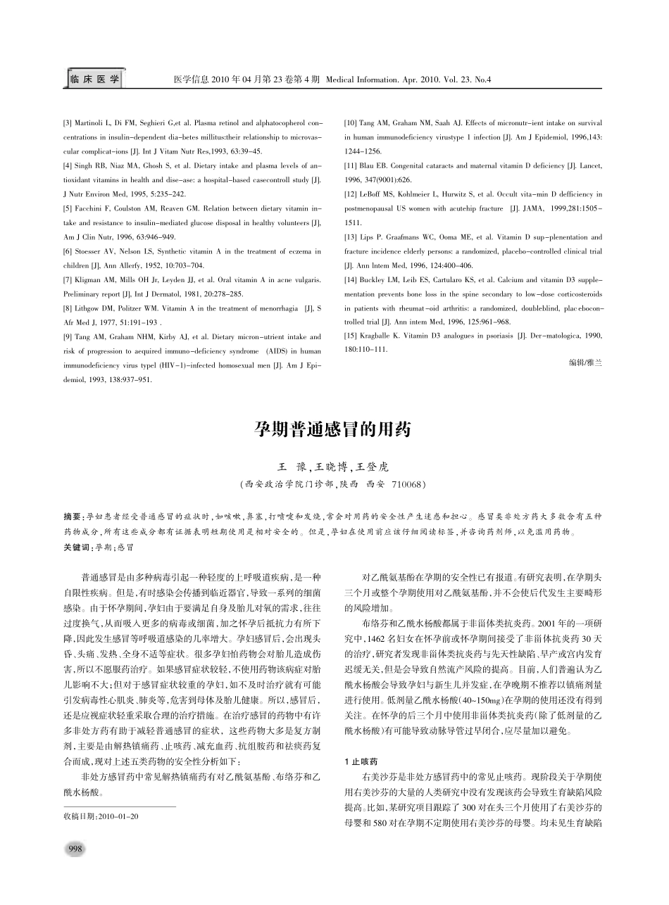 2025药房管理资料：孕期普通感冒的用药.pdf_第1页