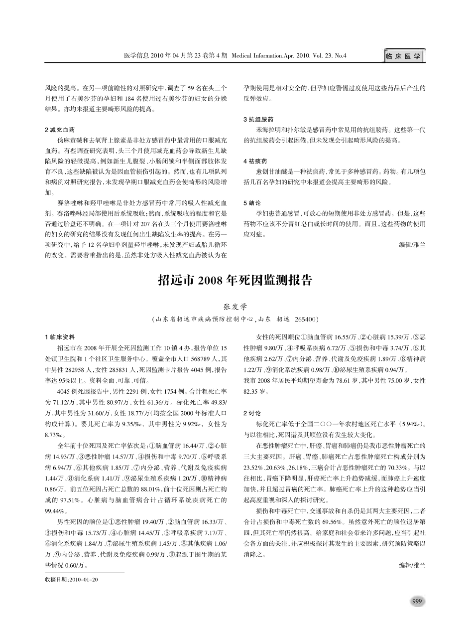 2025药房管理资料：孕期普通感冒的用药.pdf_第2页