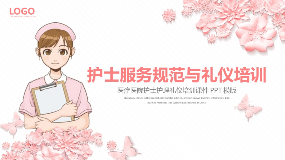 2025企业内部培训资料：06 护士服务规范与礼仪培训.pptx_第1页