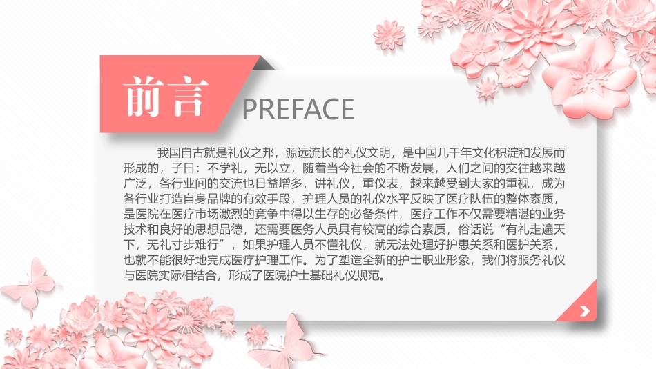 2025企业内部培训资料：06 护士服务规范与礼仪培训.pptx_第2页