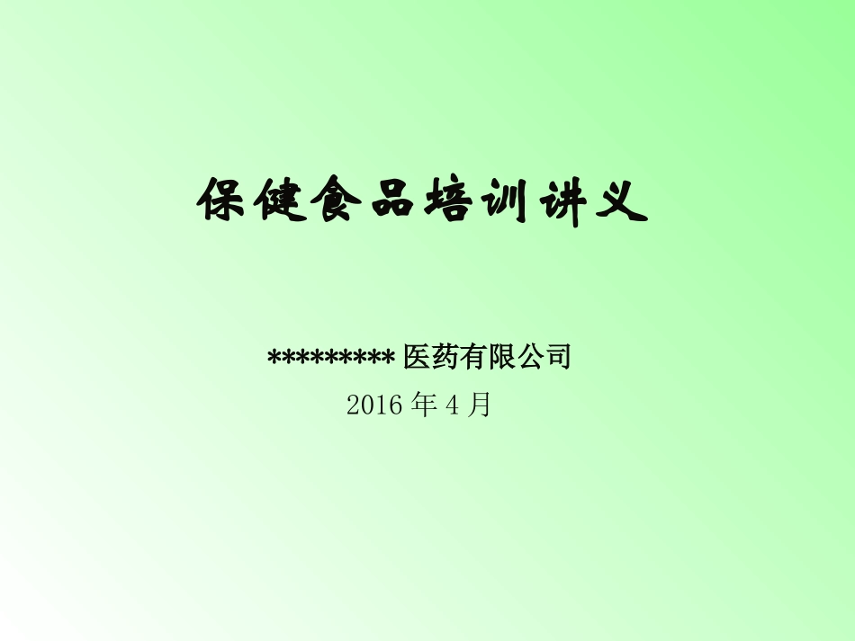 2025药房管理资料：最新保健食品培训课件.ppt_第1页