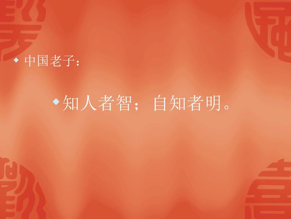 2025企业内部培训资料：06 九型人格神秘殿堂.ppt_第3页