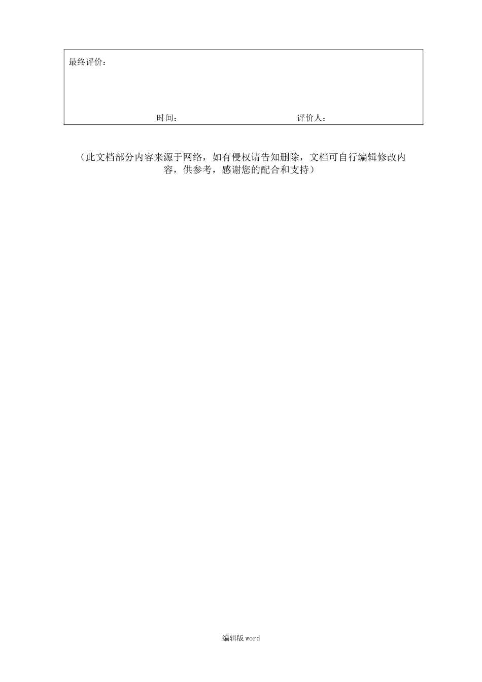 2025医院应急预案资料：跌倒护理应急预案演练记录表.doc_第3页