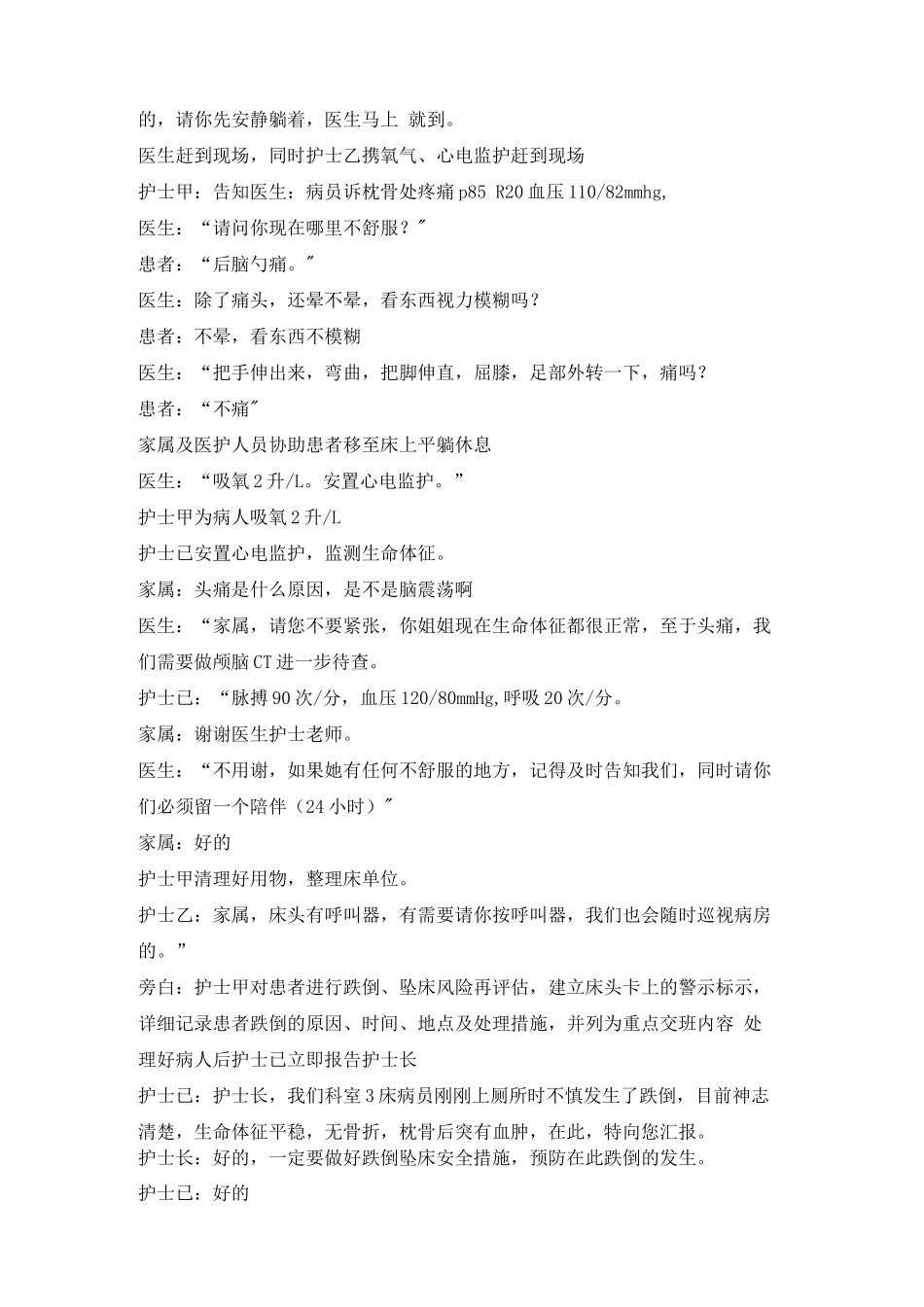 2025医院应急预案资料：跌倒坠床的应急预案演练脚本.docx_第2页