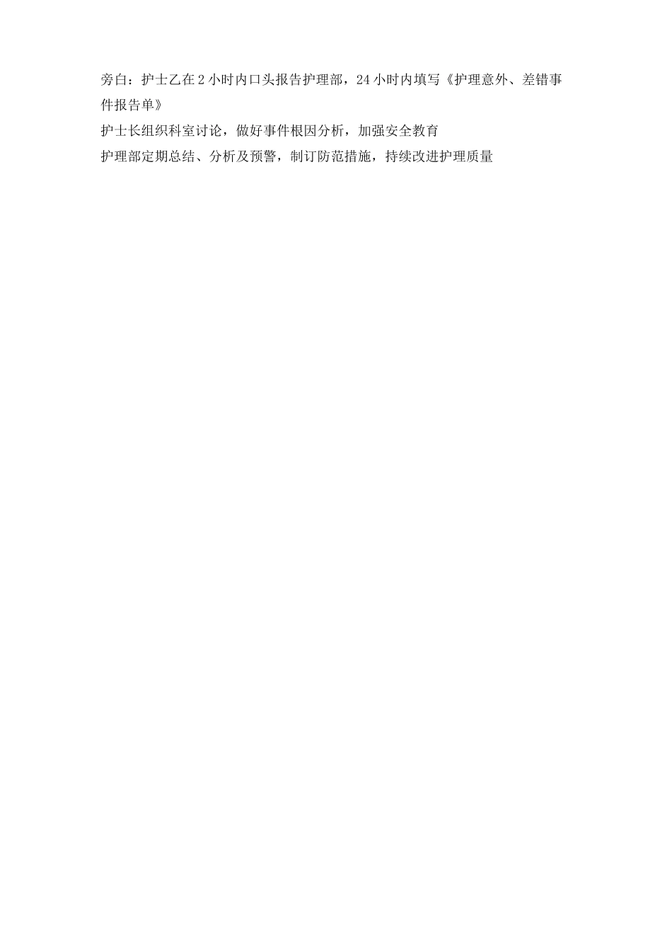 2025医院应急预案资料：跌倒坠床的应急预案演练脚本.docx_第3页