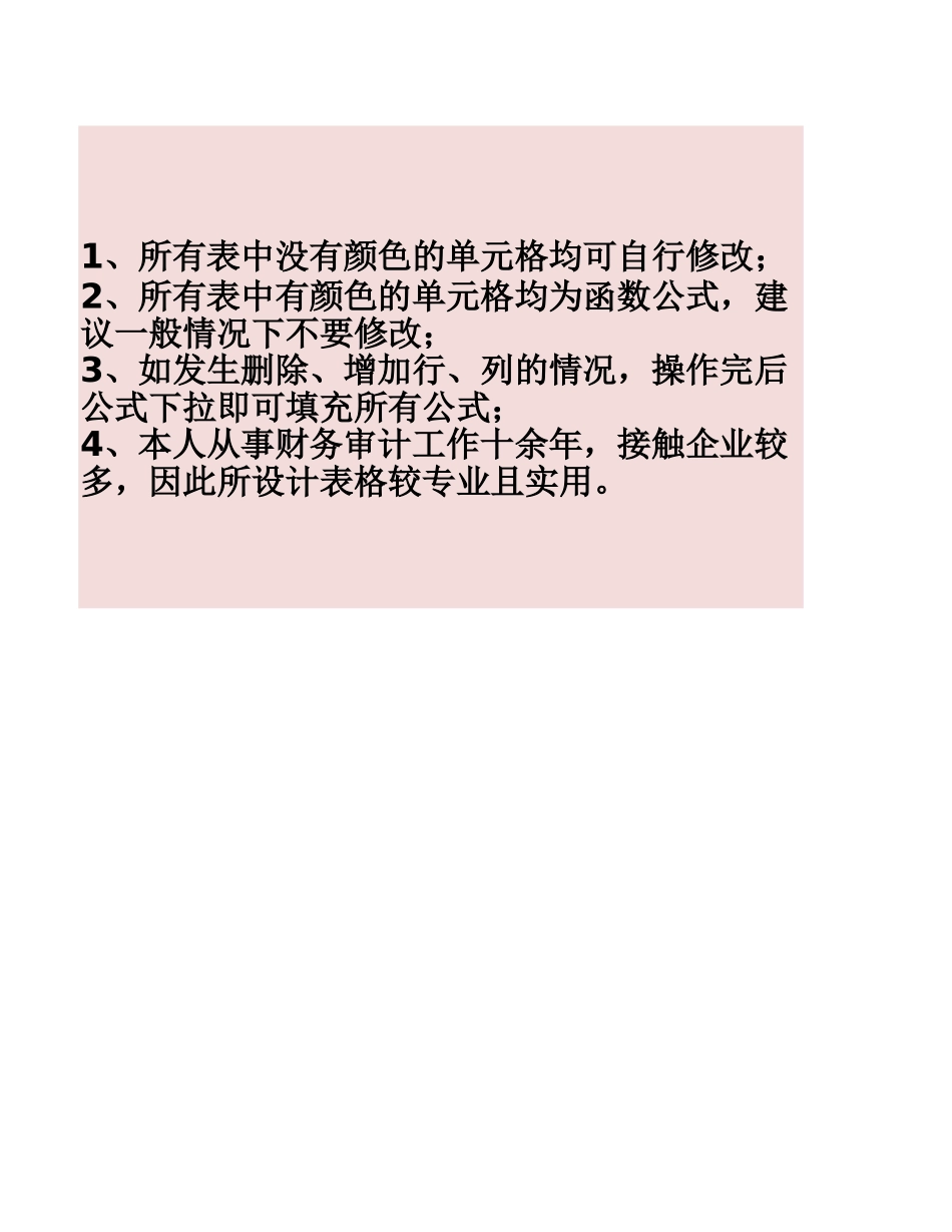 2025财务管理资料：147生产成本分析表.xlsx_第1页