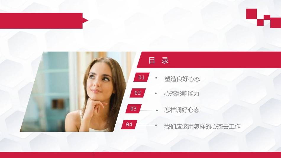 2025企业内部培训资料：06 员工心态培训.pptx_第2页