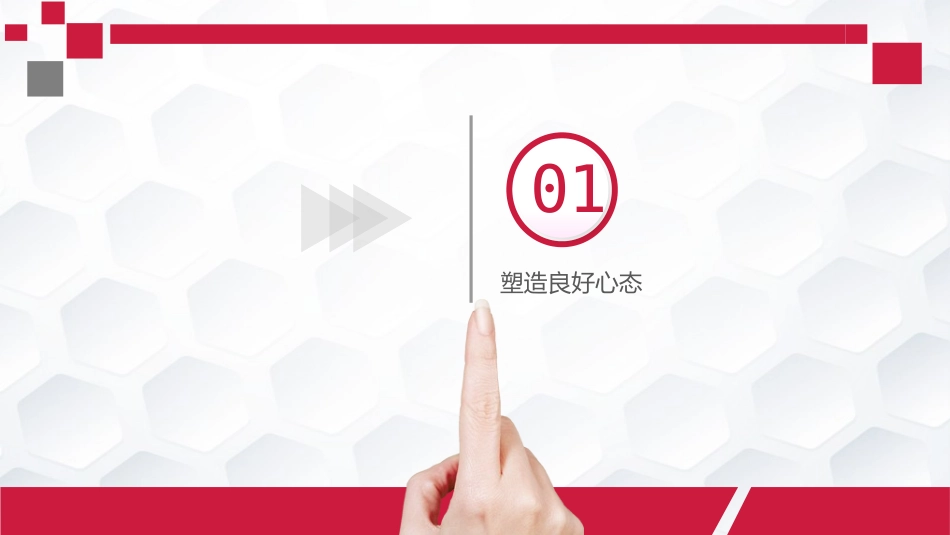 2025企业内部培训资料：06 员工心态培训.pptx_第3页