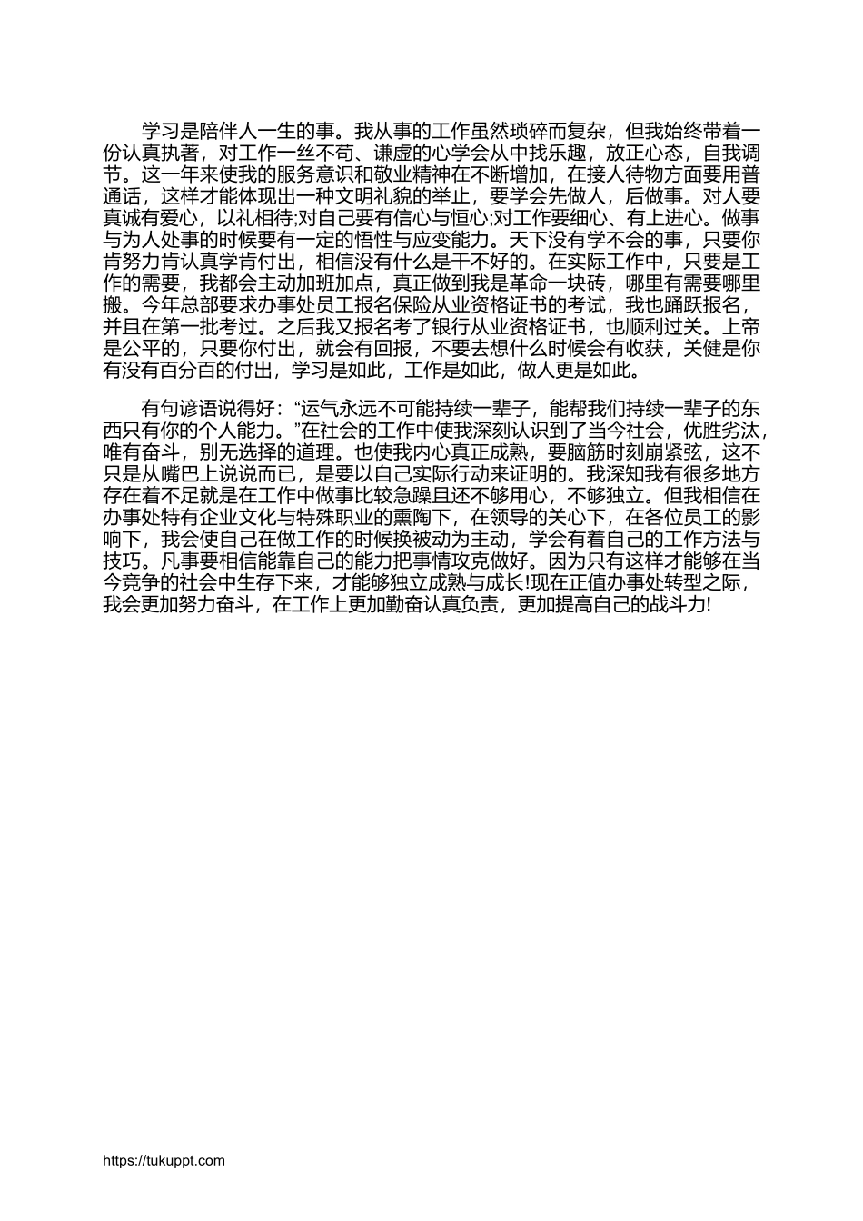 2025财务管理资料：财务部个人工作总结.docx_第2页