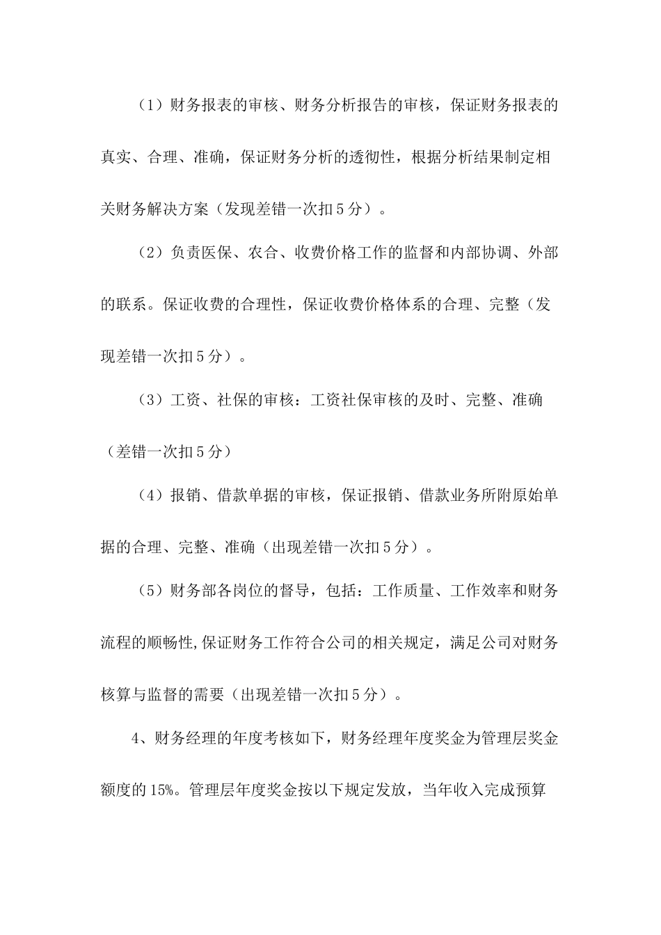 2025财务管理资料：财务部绩效考核管理办法.docx_第2页