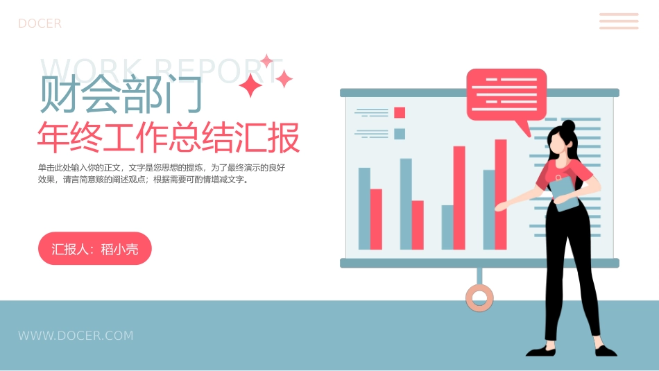 2025财务管理资料：财务部年终总结完整内容.pptx_第1页