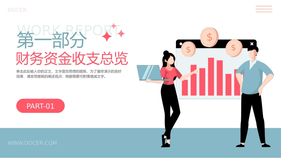 2025财务管理资料：财务部年终总结完整内容.pptx_第3页