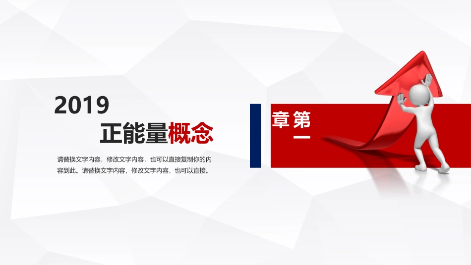 2025企业内部培训资料：07 唤醒正能量 员工培训.pptx_第3页