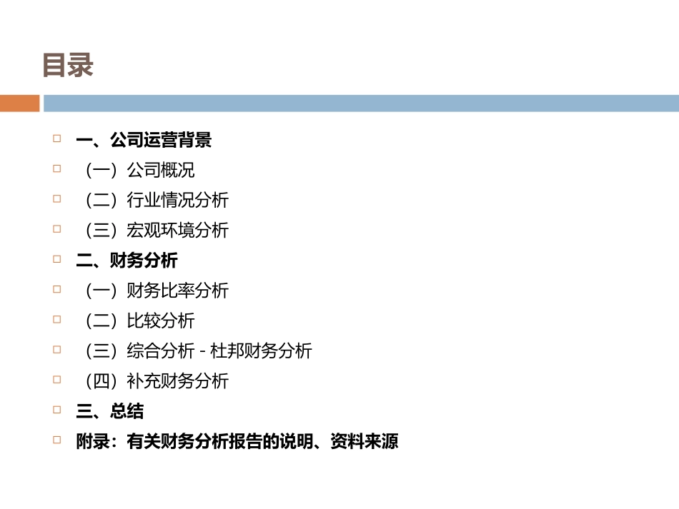 2025财务管理资料：财务分析报告模板.ppt_第3页