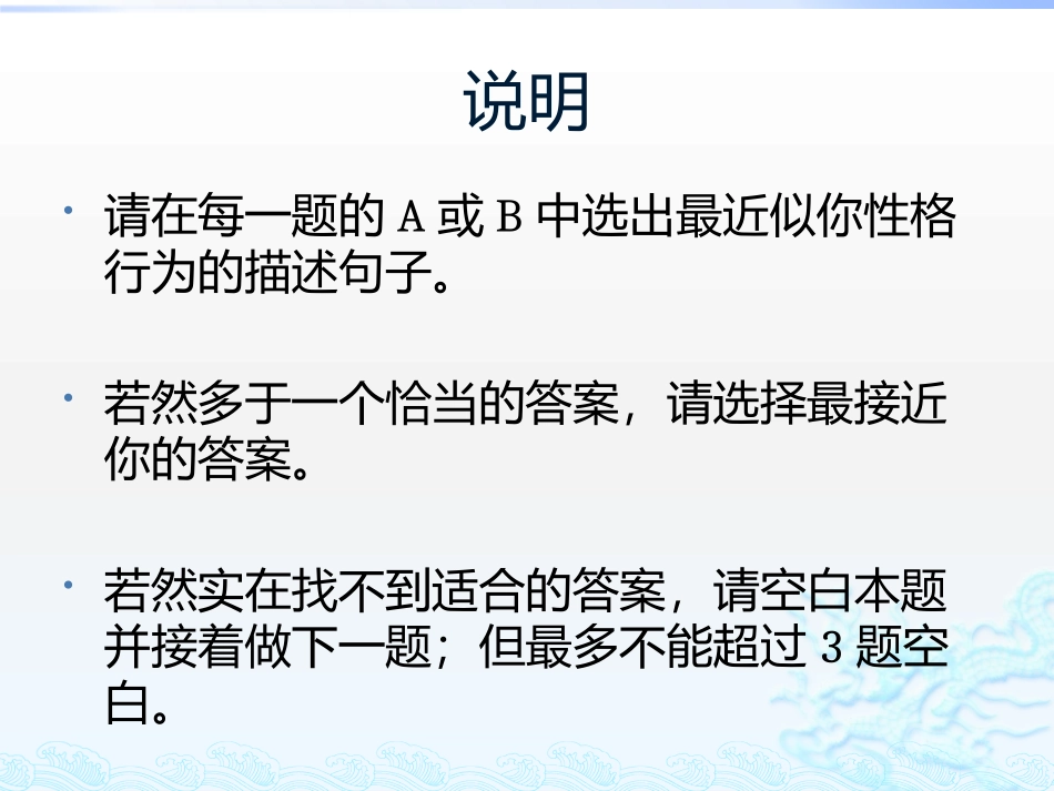 2025企业内部培训资料：07 九型人格测试.pptx_第2页