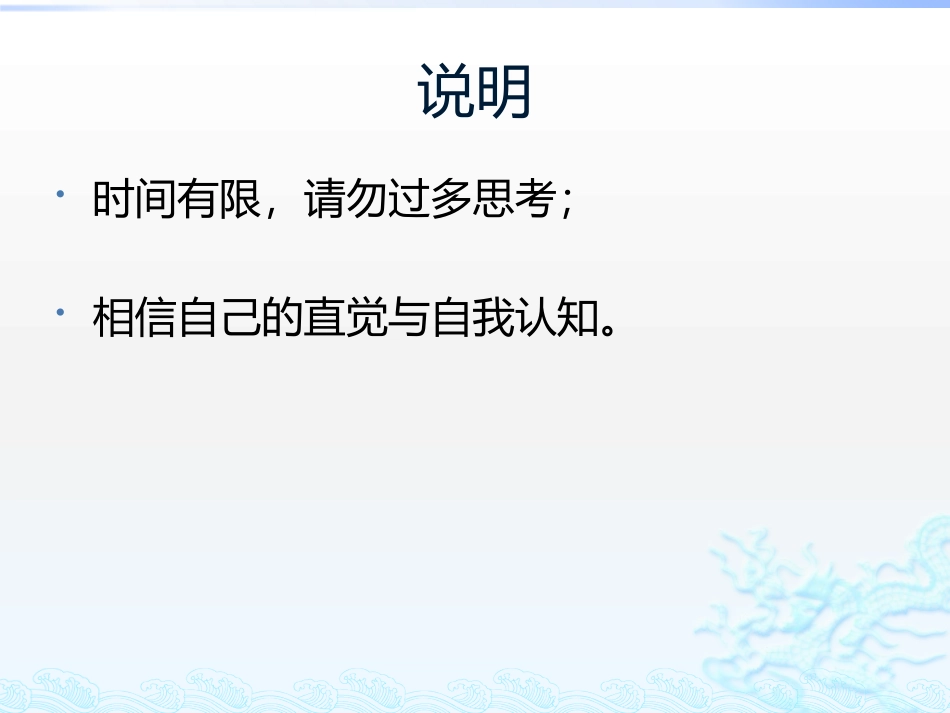 2025企业内部培训资料：07 九型人格测试.pptx_第3页