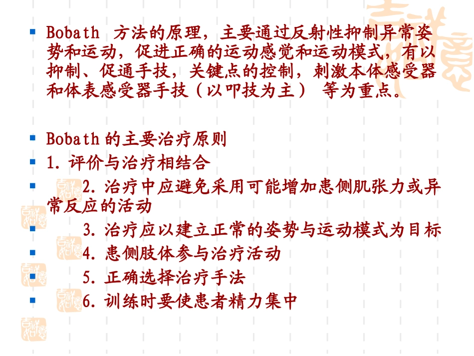 2025年医院康复治疗：Bobath疗法-康复治疗学.ppt_第3页