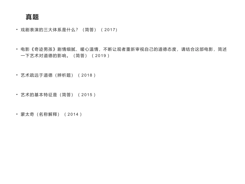 2025艺术概论课件：第10章  艺术创作.pptx_第3页