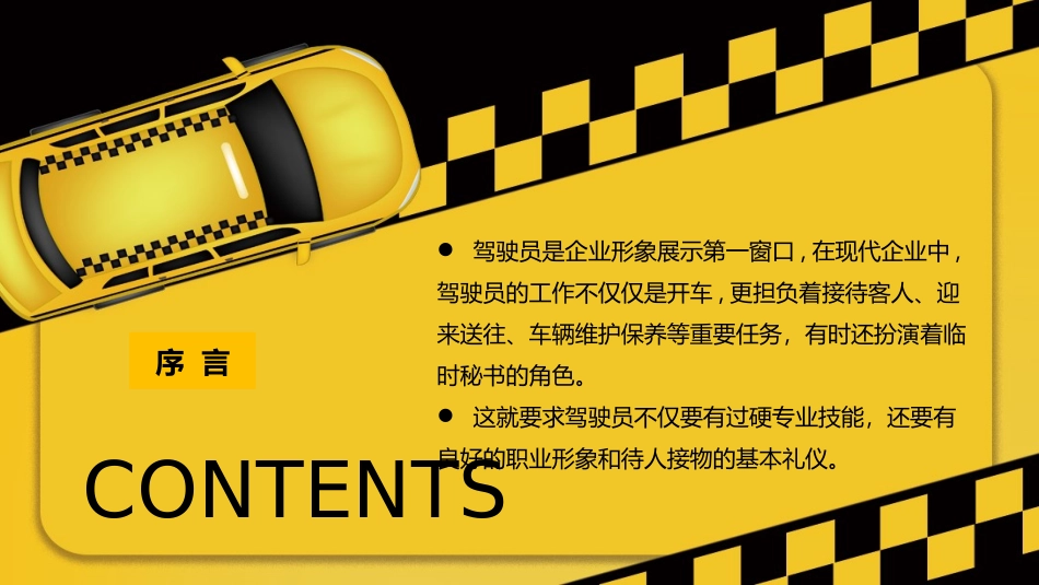 2025企业内部培训资料：07 商务司机礼仪培训.pptx_第2页