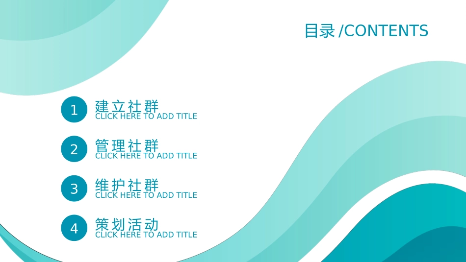 2025企业内部培训资料：07 社群营销策划方案.pptx_第2页