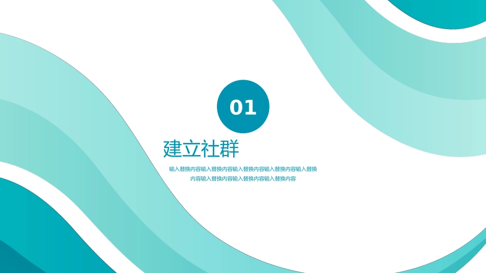 2025企业内部培训资料：07 社群营销策划方案.pptx_第3页