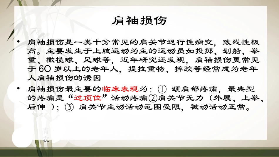 2025年医院康复治疗：肩袖损伤的康复.ppt_第2页