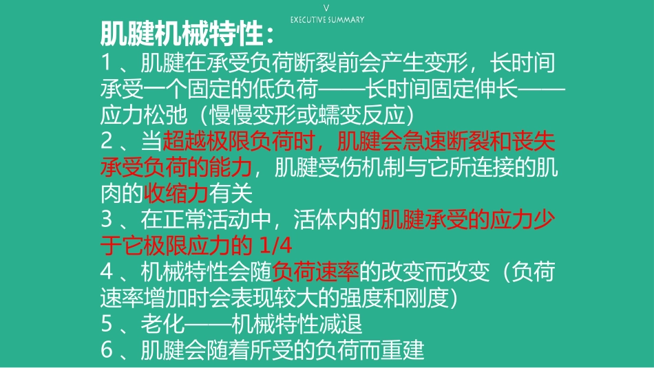 2025年医院康复治疗：肩袖损伤基本康复治疗.ppt_第3页