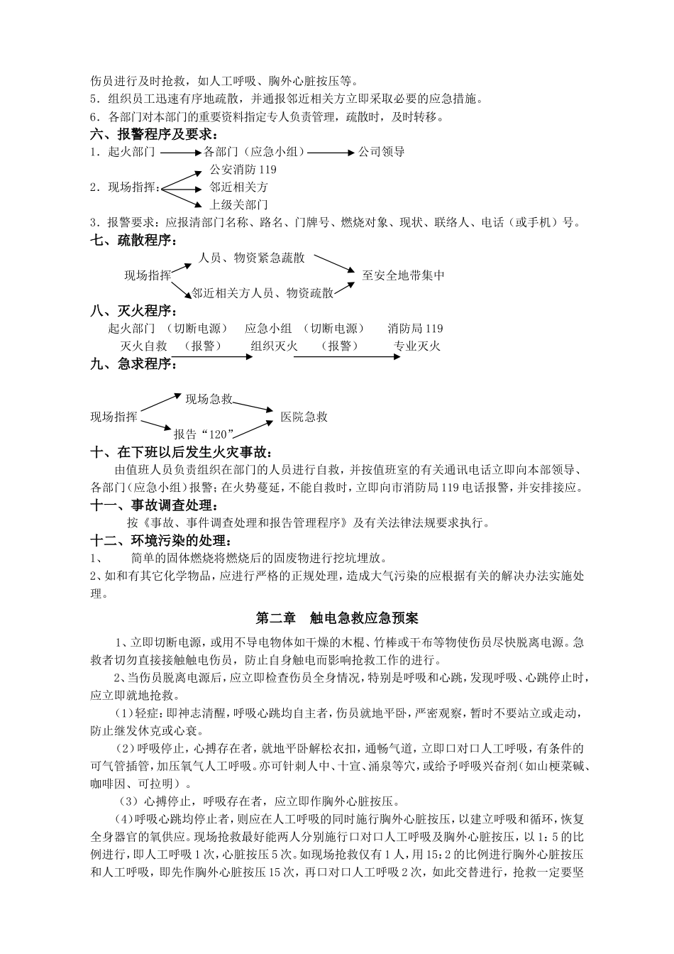 2025年应急管理：04.应急预案汇编（13章）.doc_第3页