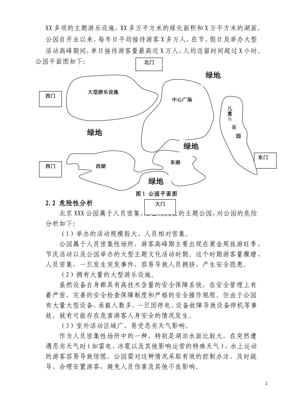 2025年应急管理：04公园安全生产事故应急预案.doc_第2页