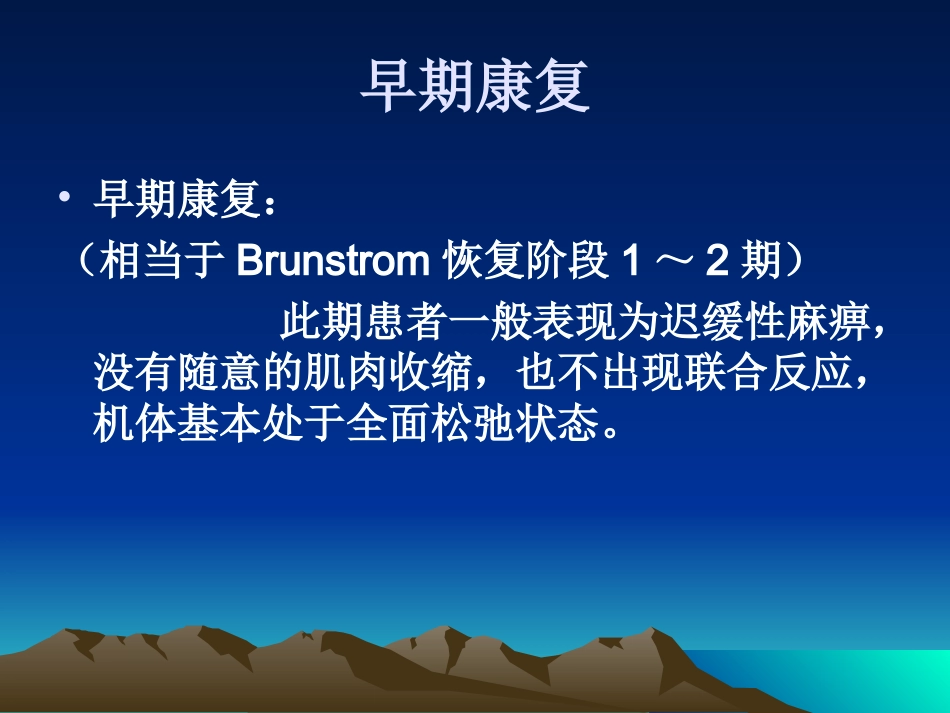 2025年医院康复治疗：康复治疗方案.ppt_第3页