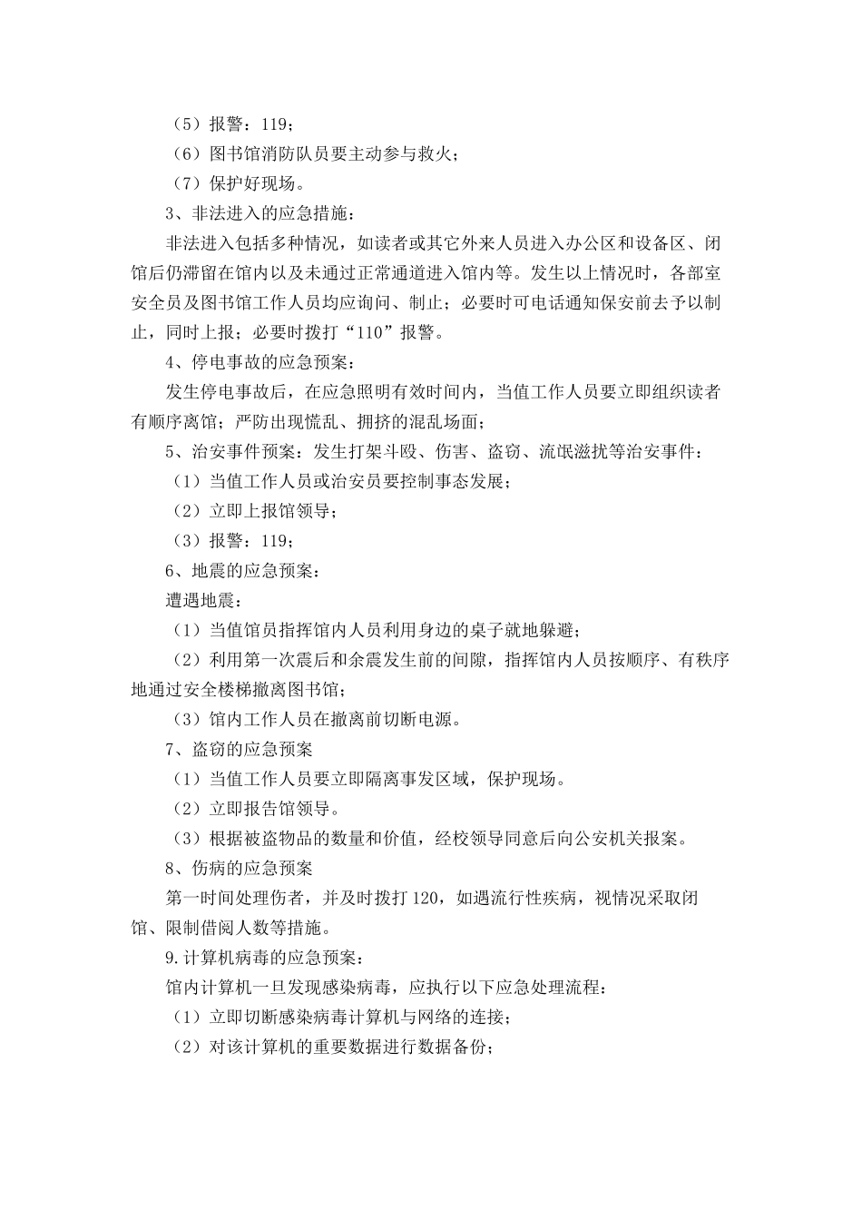 2025年应急管理：10.图书馆安全生产事故应急处理预案.docx_第3页