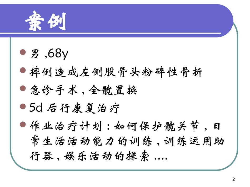 2025年医院康复治疗：康复治疗技术 康复医学基础.ppt_第2页