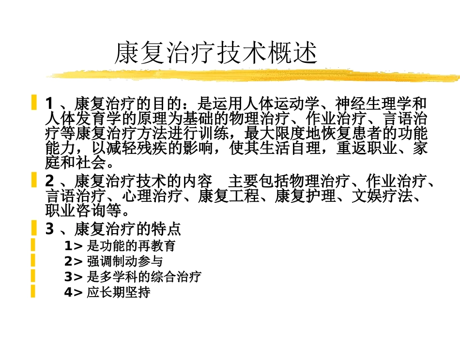 2025年医院康复治疗：康复治疗技术物理疗法.ppt_第2页