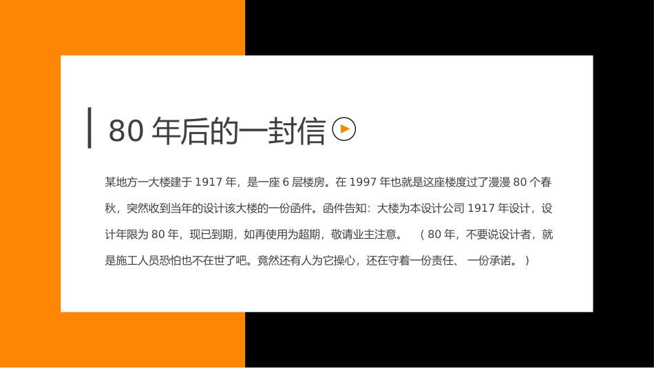 2025企业内部培训资料：7 员工工作责任心塑造.pptx_第2页