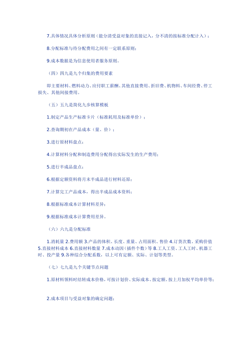 2025财务管理资料：宏酷财税 成本会计工作的口诀.doc_第2页