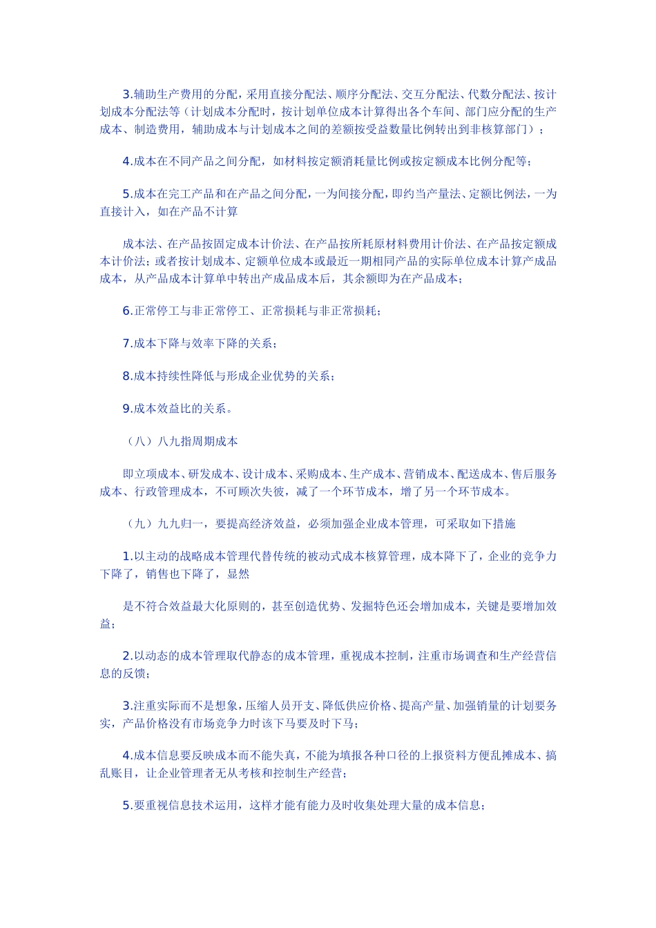 2025财务管理资料：宏酷财税 成本会计工作的口诀.doc_第3页