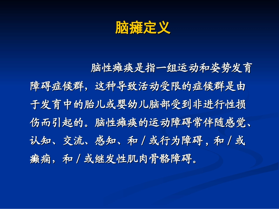 2025年医院康复治疗：脑瘫基础知识与康复治疗.ppt_第3页