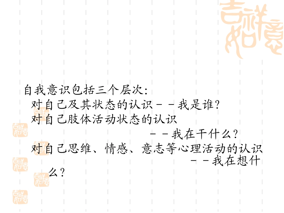 2025企业内部培训资料：08 九型人格简介-认识你自己.ppt_第3页
