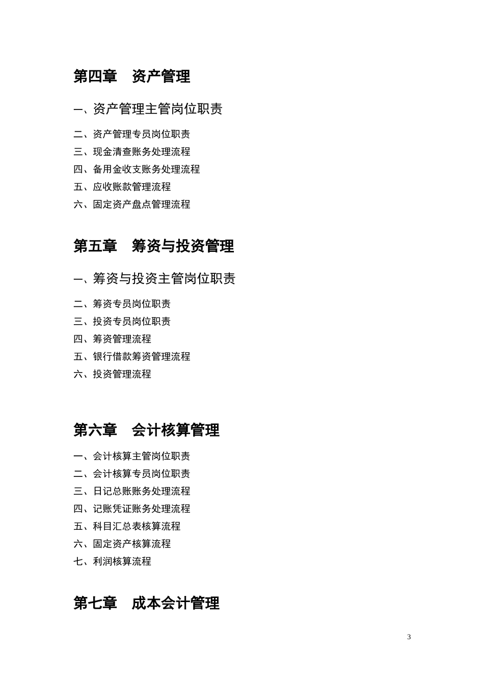 2025财务管理资料：宏酷财税-财务部规范化管理工具.doc_第3页