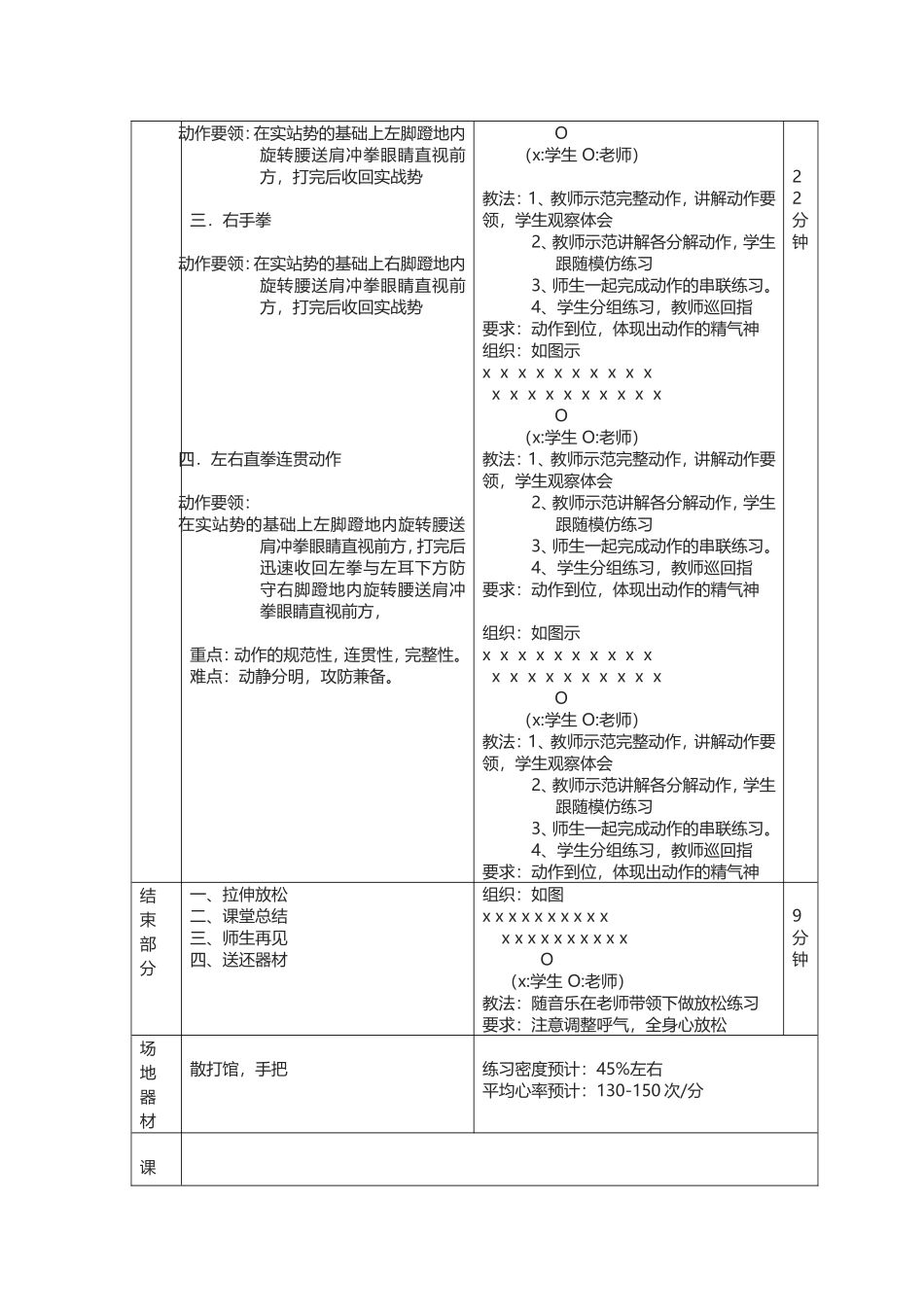 2025年体育教案：“散打”教案.doc_第2页