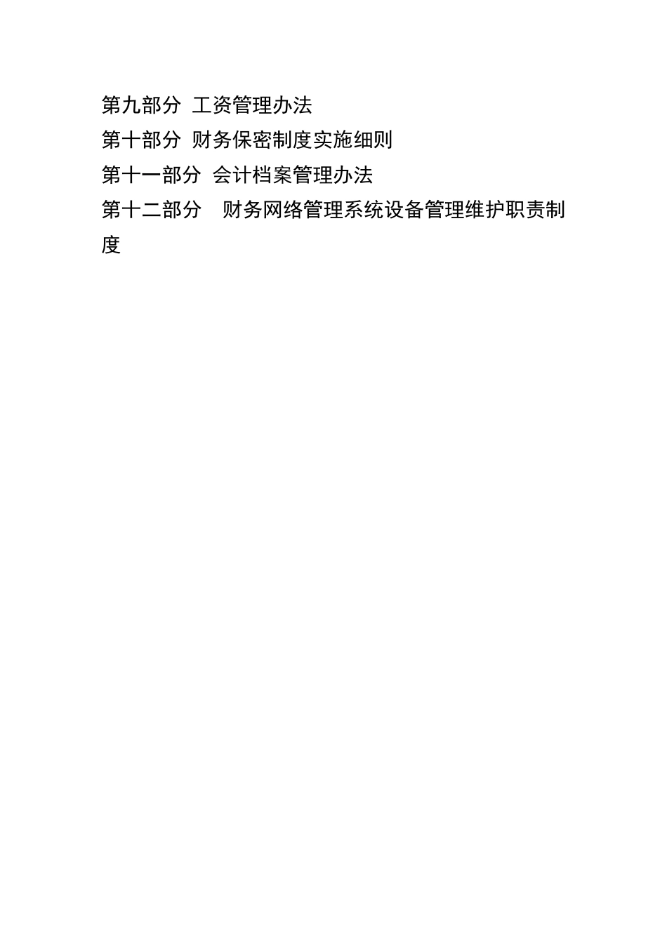 2025财务管理资料：宏酷财税-财务工作手册01.doc_第2页