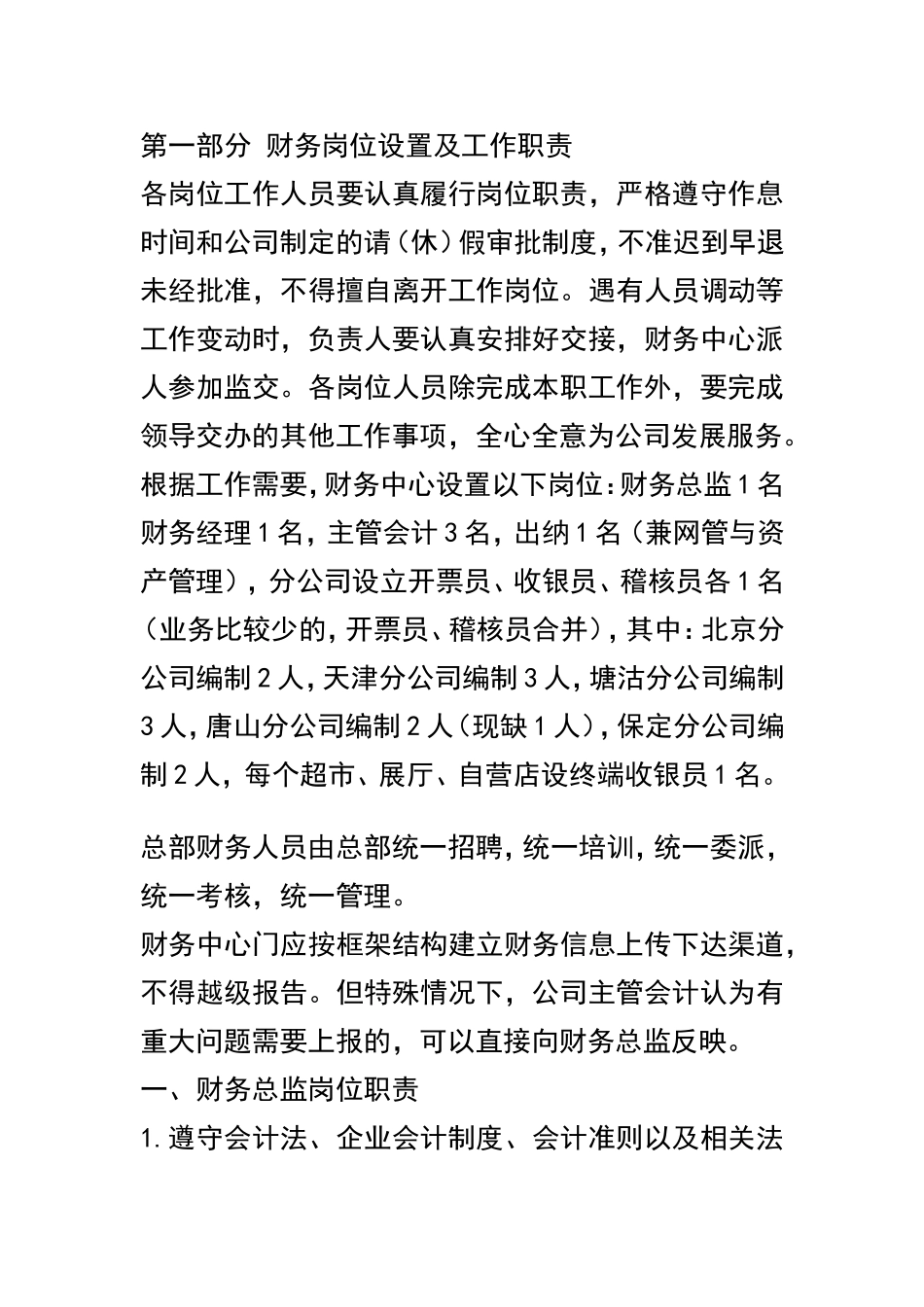 2025财务管理资料：宏酷财税-财务工作手册01.doc_第3页