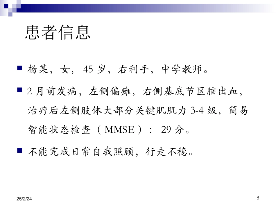 2025年医院康复治疗：偏侧忽略症的康复治疗.ppt_第3页