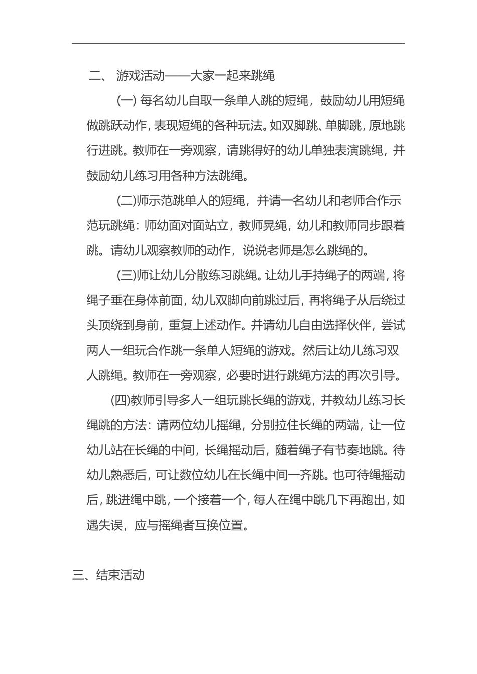 2025年体育教案：《一起来跳绳》教案.doc_第2页