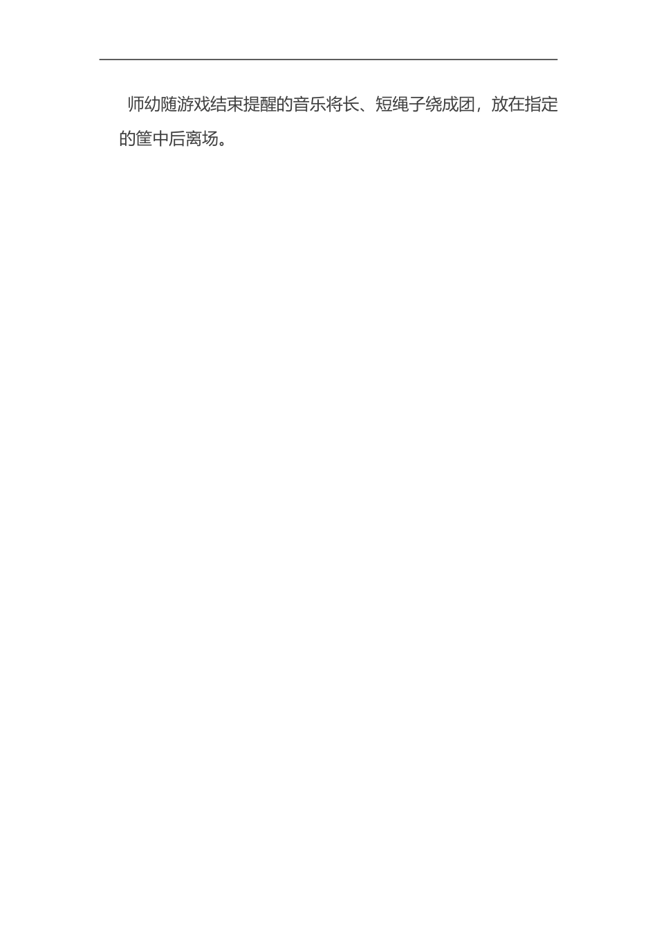 2025年体育教案：《一起来跳绳》教案.doc_第3页
