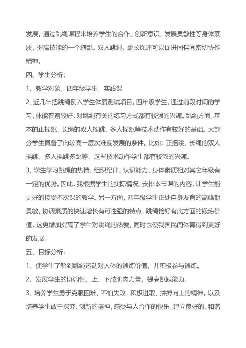 2025年体育教案：01-跳绳教学设计1.doc_第2页